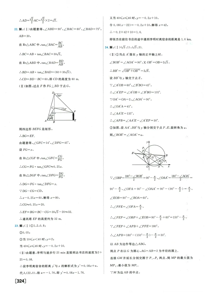 2026《一飞冲天中考模拟试题汇编》数学参考答案_《一飞冲天-中考专项》2026版_一飞冲天-中考模拟试题汇编（2026版）