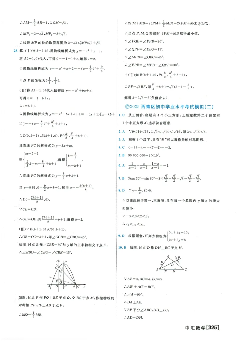 2026《一飞冲天中考模拟试题汇编》数学参考答案_《一飞冲天-中考专项》2026版_一飞冲天-中考模拟试题汇编（2026版）