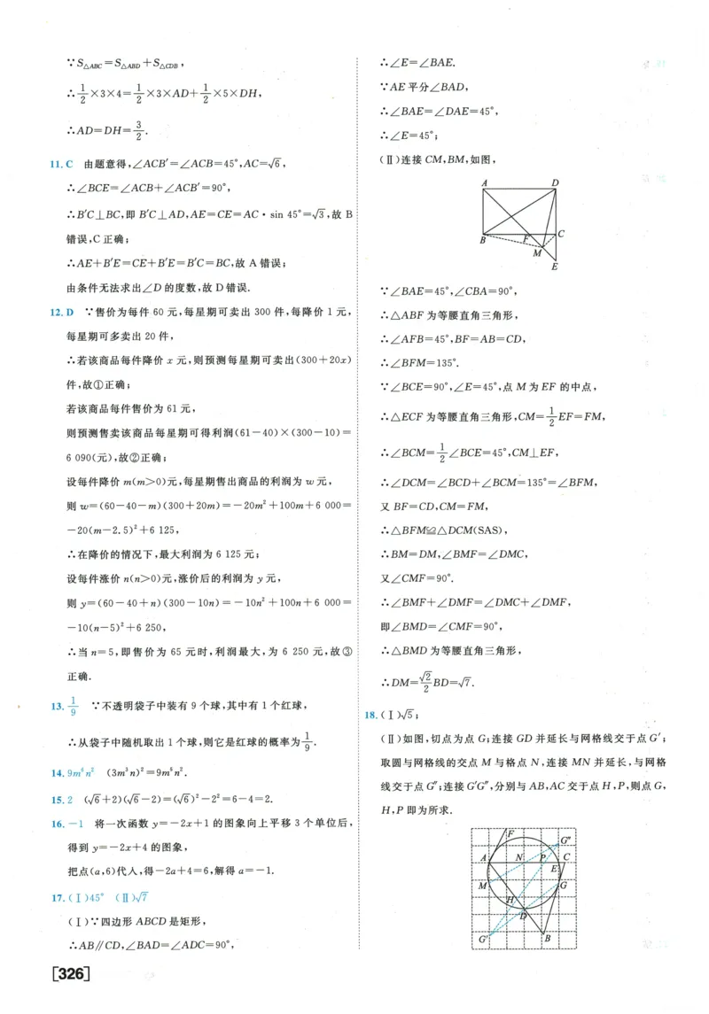 2026《一飞冲天中考模拟试题汇编》数学参考答案_《一飞冲天-中考专项》2026版_一飞冲天-中考模拟试题汇编（2026版）