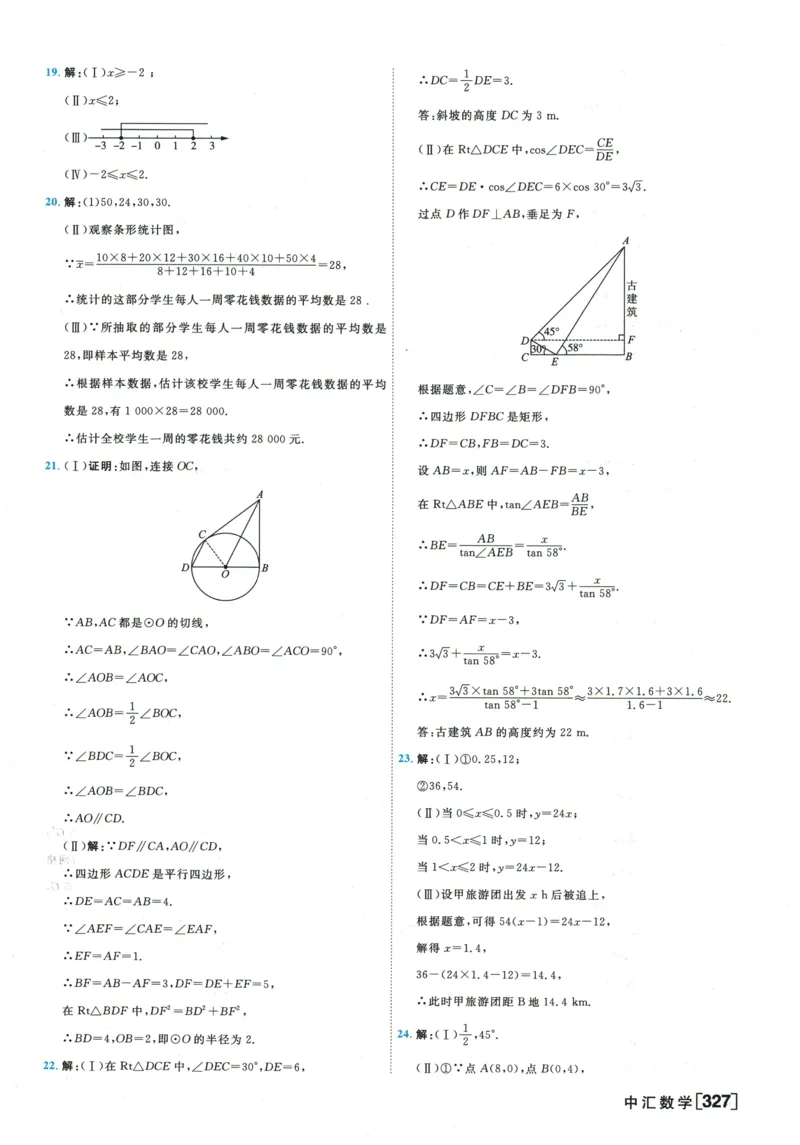2026《一飞冲天中考模拟试题汇编》数学参考答案_《一飞冲天-中考专项》2026版_一飞冲天-中考模拟试题汇编（2026版）