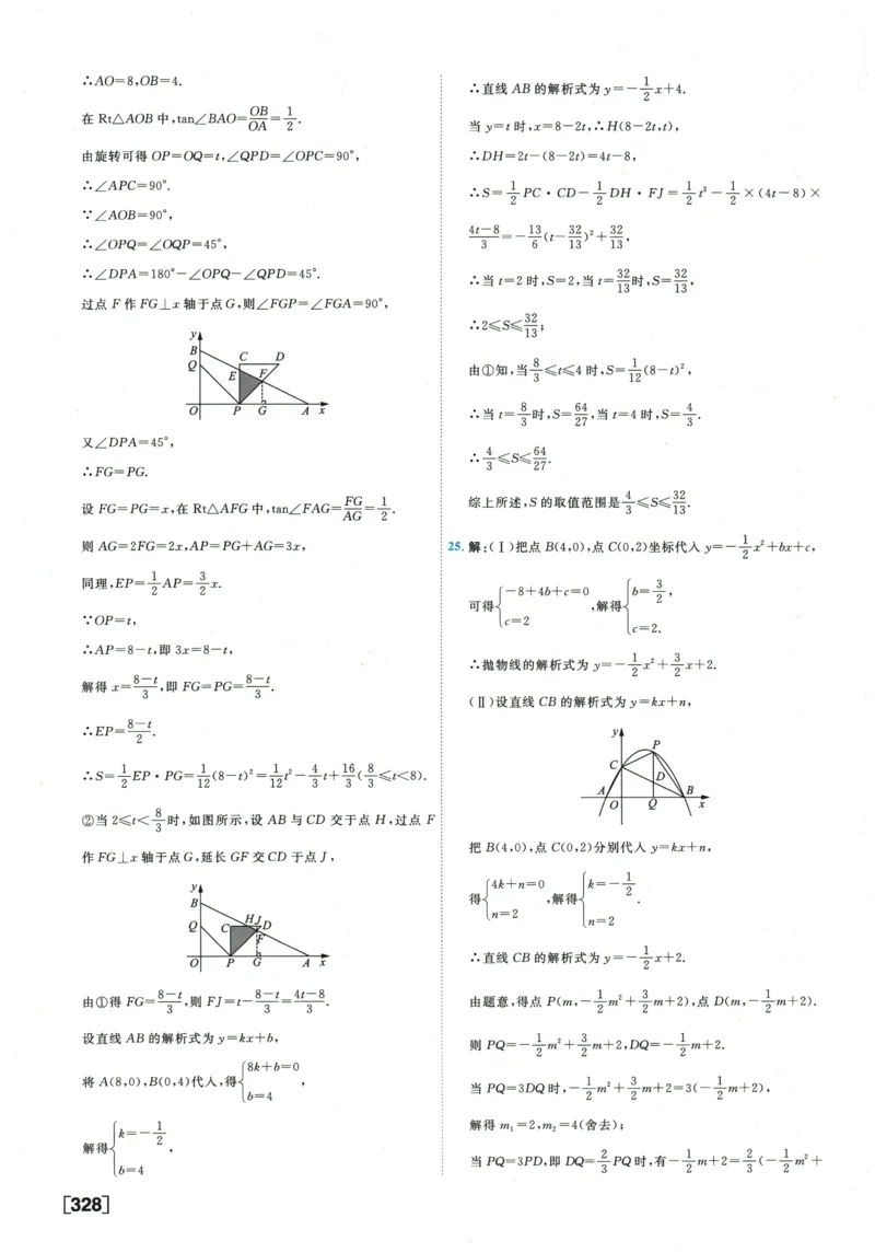2026《一飞冲天中考模拟试题汇编》数学参考答案_《一飞冲天-中考专项》2026版_一飞冲天-中考模拟试题汇编（2026版）