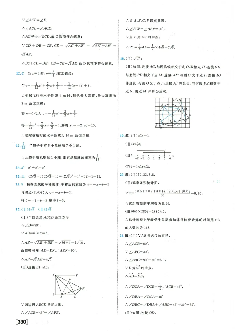 2026《一飞冲天中考模拟试题汇编》数学参考答案_《一飞冲天-中考专项》2026版_一飞冲天-中考模拟试题汇编（2026版）