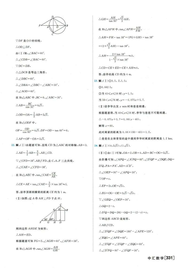 2026《一飞冲天中考模拟试题汇编》数学参考答案_《一飞冲天-中考专项》2026版_一飞冲天-中考模拟试题汇编（2026版）