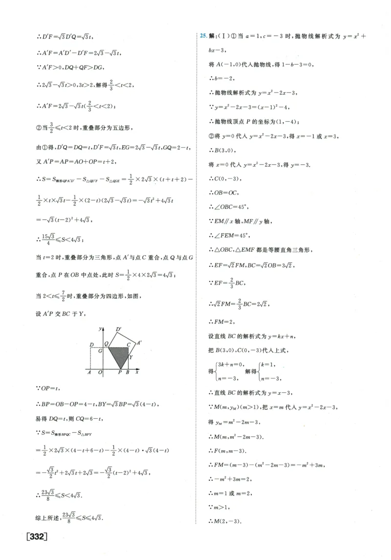 2026《一飞冲天中考模拟试题汇编》数学参考答案_《一飞冲天-中考专项》2026版_一飞冲天-中考模拟试题汇编（2026版）