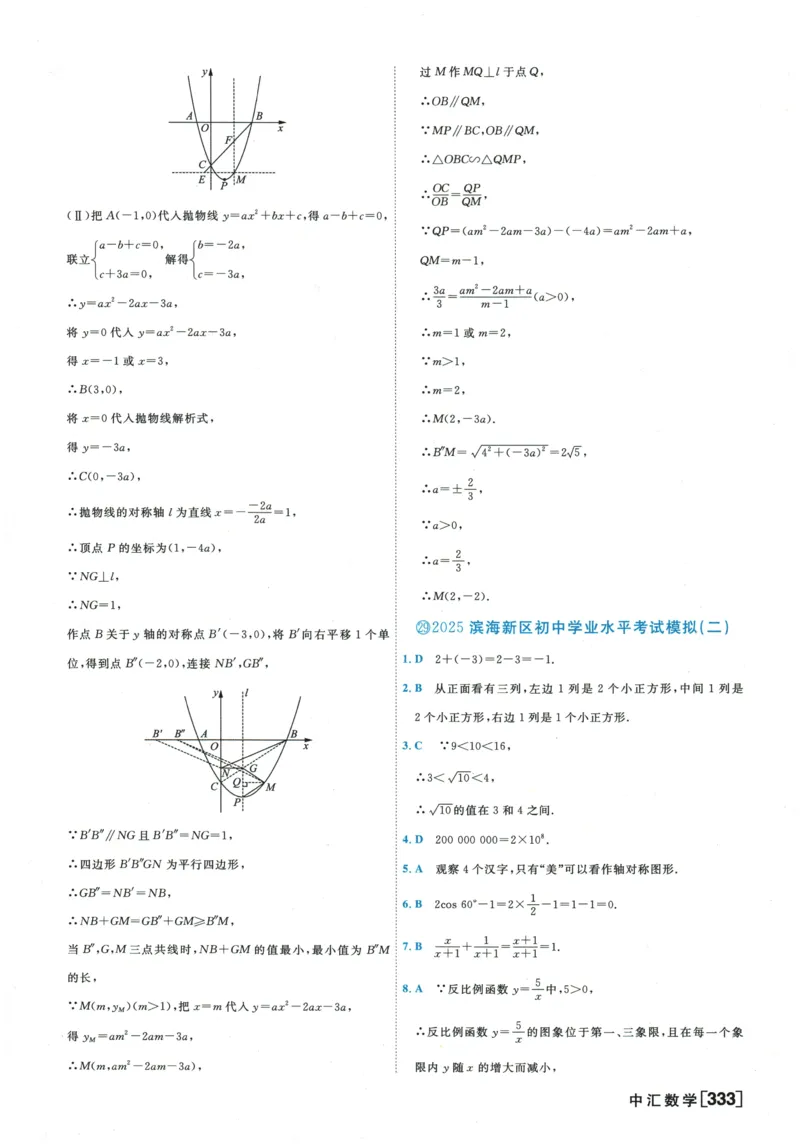 2026《一飞冲天中考模拟试题汇编》数学参考答案_《一飞冲天-中考专项》2026版_一飞冲天-中考模拟试题汇编（2026版）