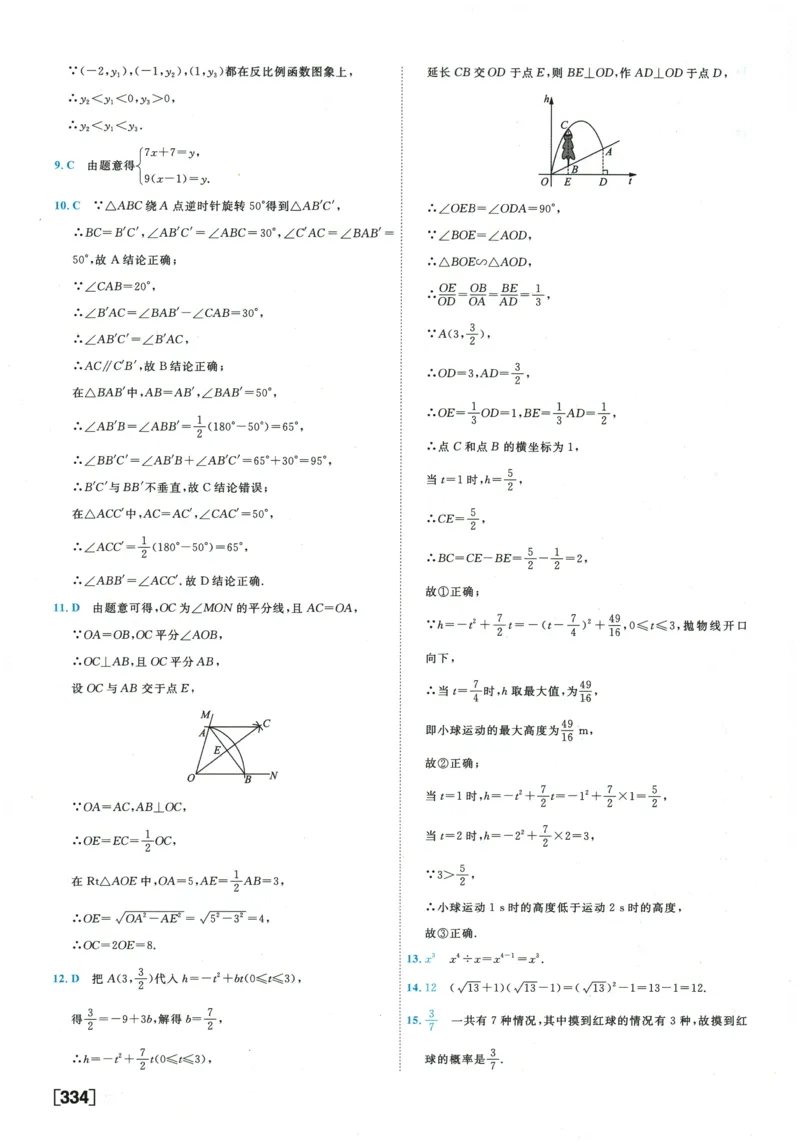 2026《一飞冲天中考模拟试题汇编》数学参考答案_《一飞冲天-中考专项》2026版_一飞冲天-中考模拟试题汇编（2026版）