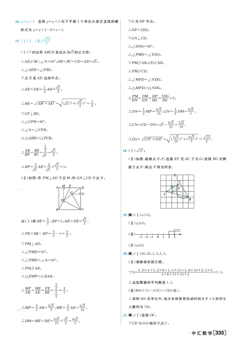 2026《一飞冲天中考模拟试题汇编》数学参考答案_《一飞冲天-中考专项》2026版_一飞冲天-中考模拟试题汇编（2026版）