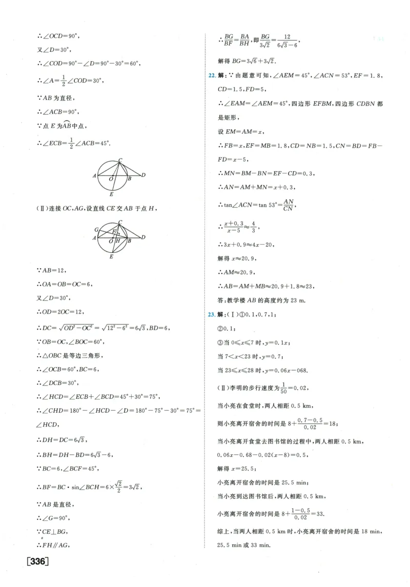 2026《一飞冲天中考模拟试题汇编》数学参考答案_《一飞冲天-中考专项》2026版_一飞冲天-中考模拟试题汇编（2026版）