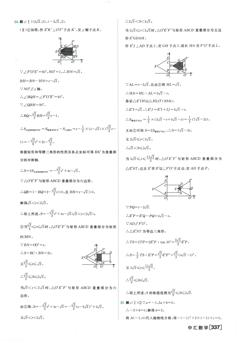 2026《一飞冲天中考模拟试题汇编》数学参考答案_《一飞冲天-中考专项》2026版_一飞冲天-中考模拟试题汇编（2026版）