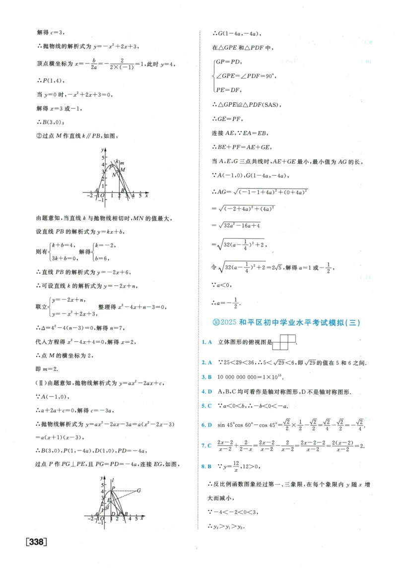 2026《一飞冲天中考模拟试题汇编》数学参考答案_《一飞冲天-中考专项》2026版_一飞冲天-中考模拟试题汇编（2026版）