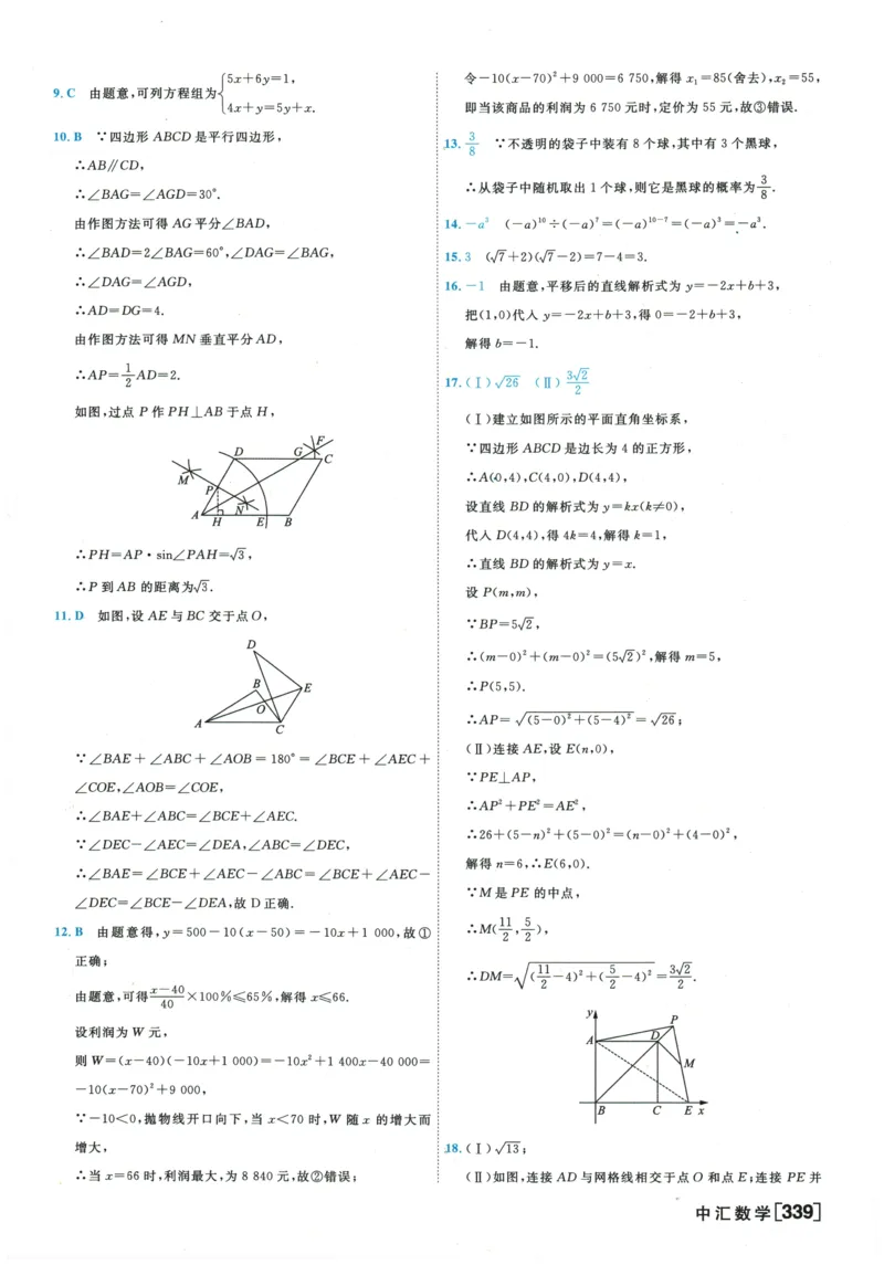 2026《一飞冲天中考模拟试题汇编》数学参考答案_《一飞冲天-中考专项》2026版_一飞冲天-中考模拟试题汇编（2026版）