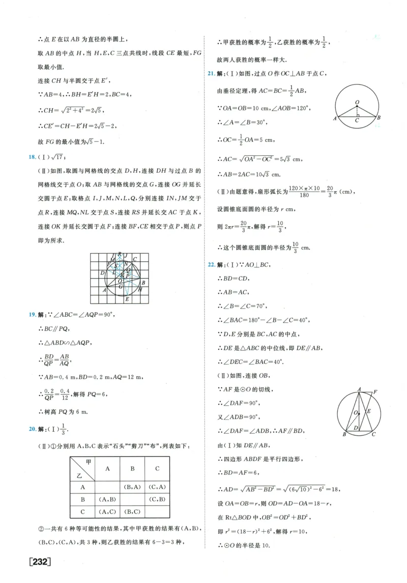 2026《一飞冲天中考模拟试题汇编》数学参考答案_《一飞冲天-中考专项》2026版_一飞冲天-中考模拟试题汇编（2026版）