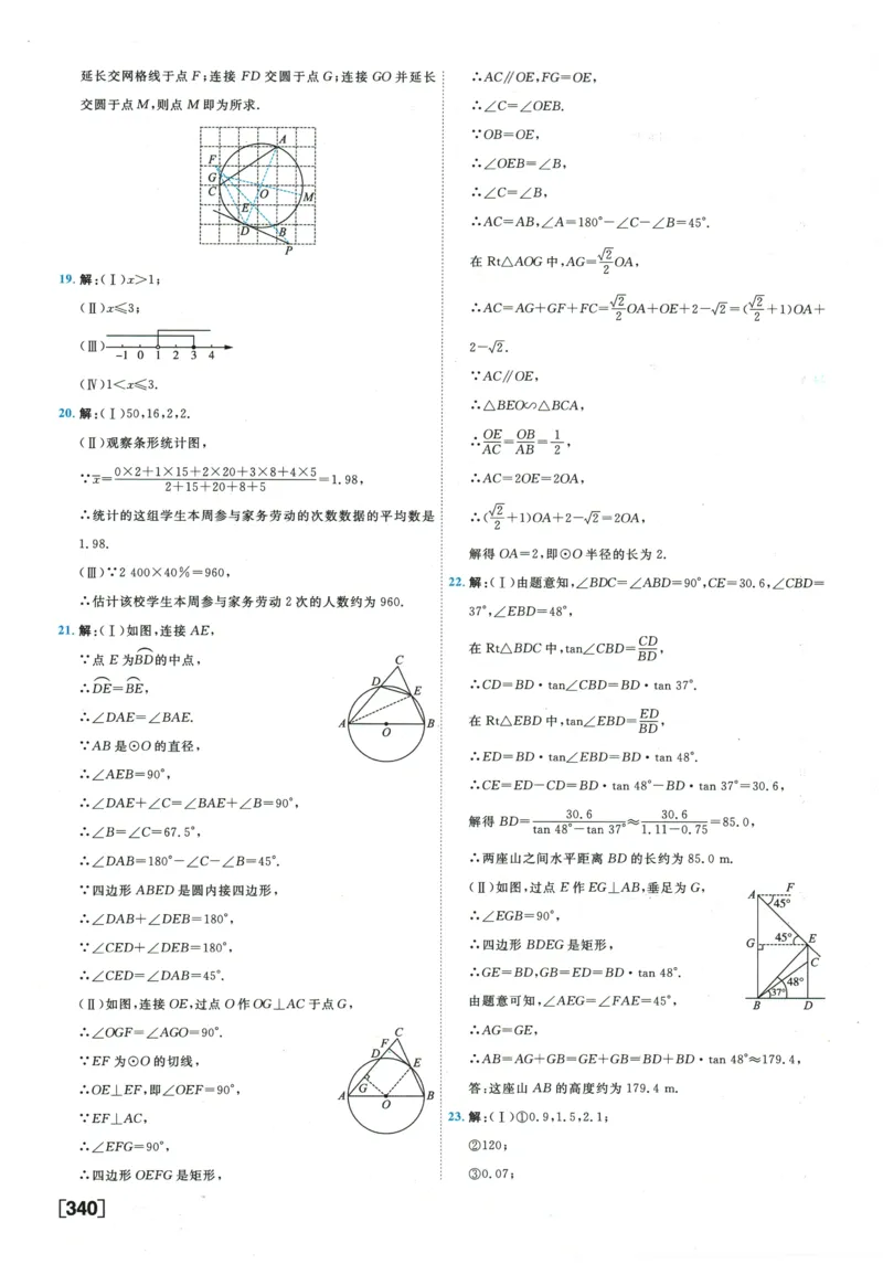 2026《一飞冲天中考模拟试题汇编》数学参考答案_《一飞冲天-中考专项》2026版_一飞冲天-中考模拟试题汇编（2026版）