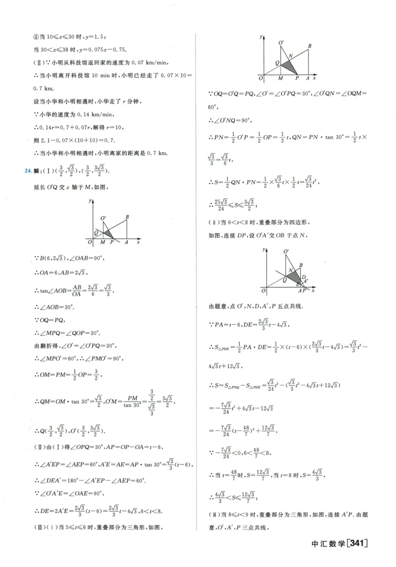 2026《一飞冲天中考模拟试题汇编》数学参考答案_《一飞冲天-中考专项》2026版_一飞冲天-中考模拟试题汇编（2026版）