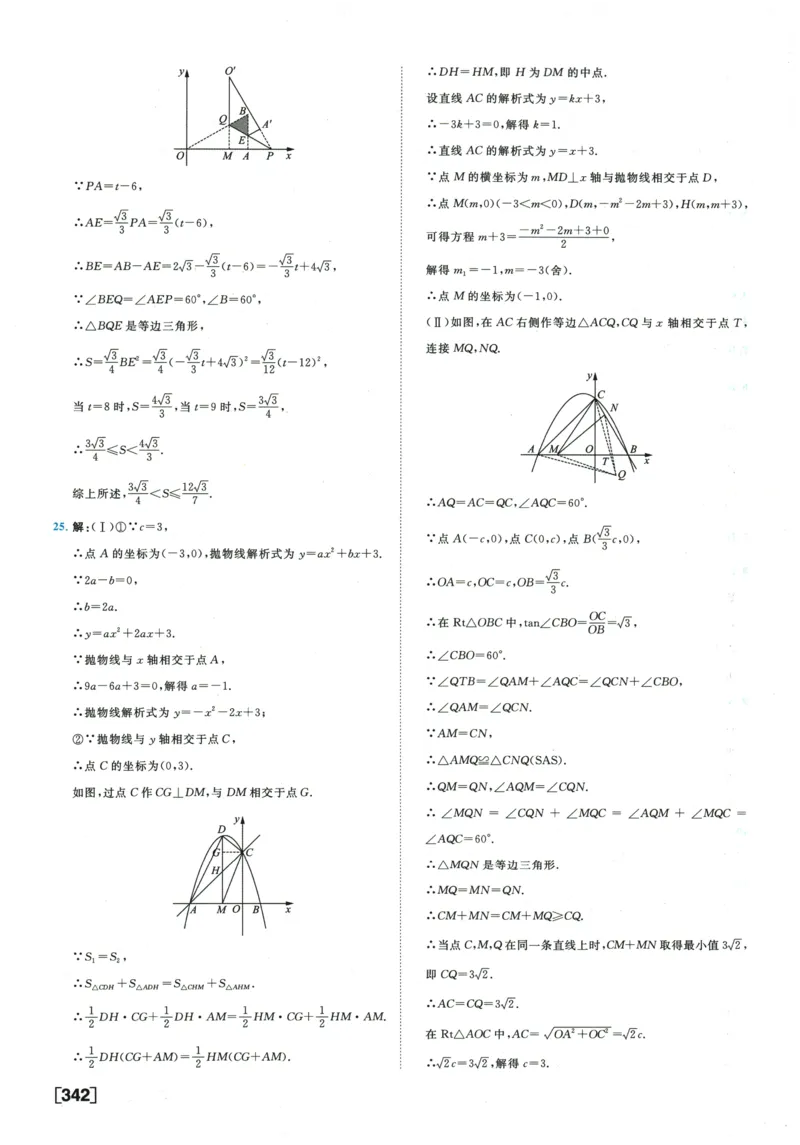 2026《一飞冲天中考模拟试题汇编》数学参考答案_《一飞冲天-中考专项》2026版_一飞冲天-中考模拟试题汇编（2026版）