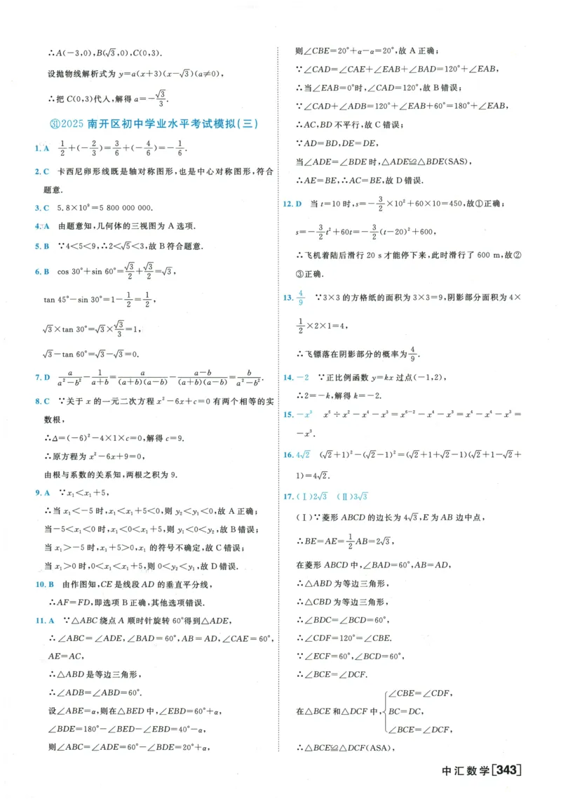 2026《一飞冲天中考模拟试题汇编》数学参考答案_《一飞冲天-中考专项》2026版_一飞冲天-中考模拟试题汇编（2026版）