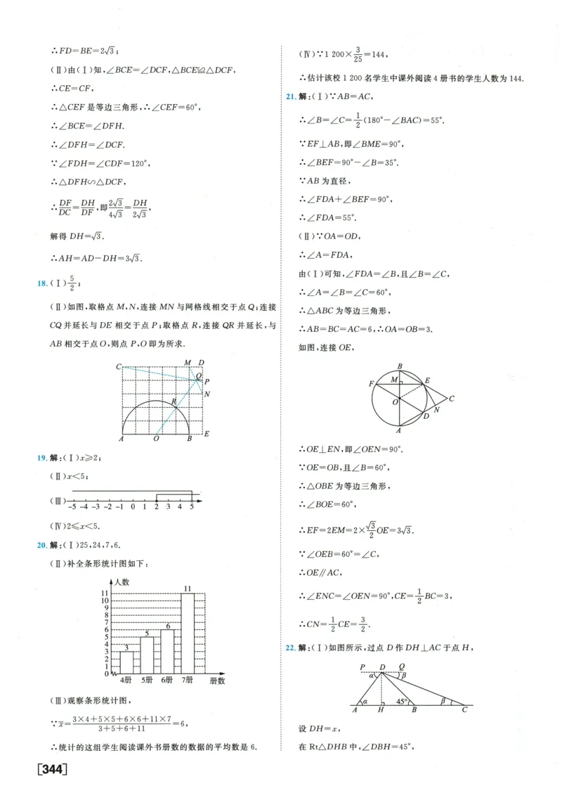 2026《一飞冲天中考模拟试题汇编》数学参考答案_《一飞冲天-中考专项》2026版_一飞冲天-中考模拟试题汇编（2026版）