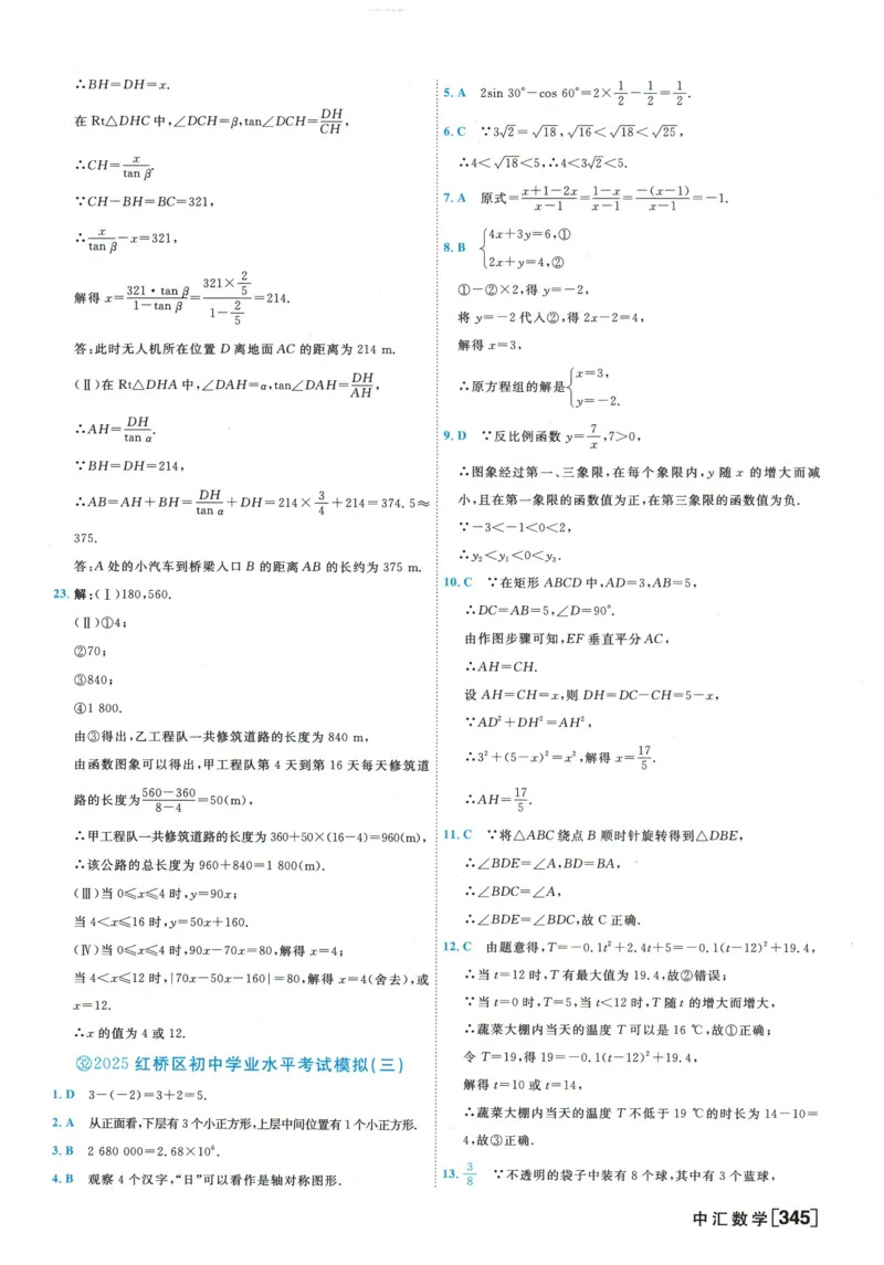 2026《一飞冲天中考模拟试题汇编》数学参考答案_《一飞冲天-中考专项》2026版_一飞冲天-中考模拟试题汇编（2026版）