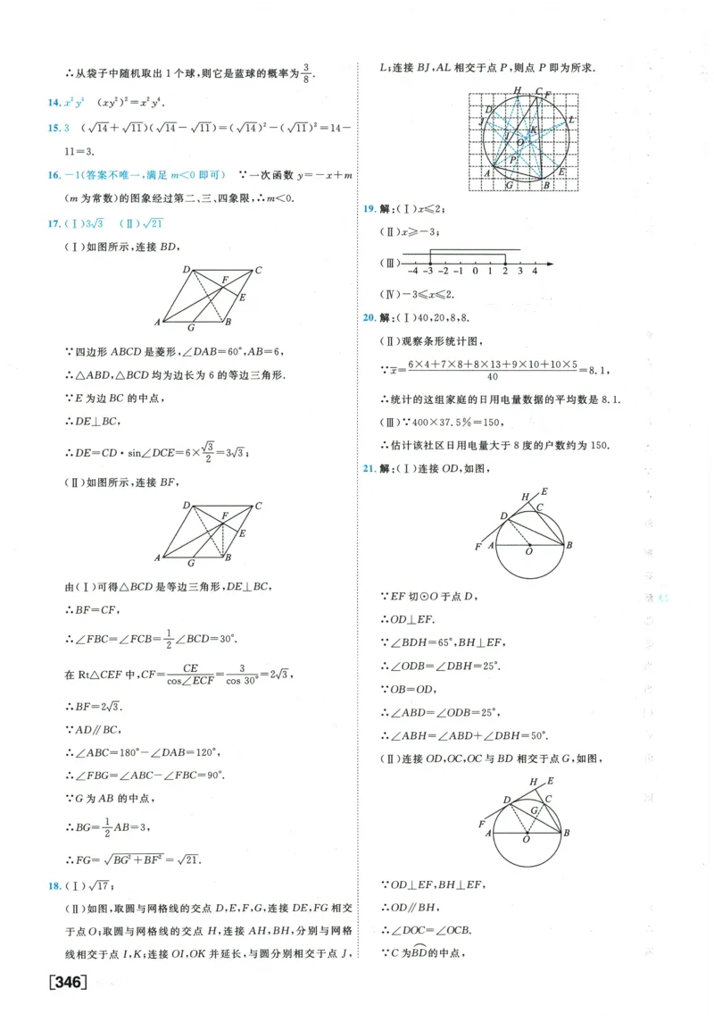 2026《一飞冲天中考模拟试题汇编》数学参考答案_《一飞冲天-中考专项》2026版_一飞冲天-中考模拟试题汇编（2026版）