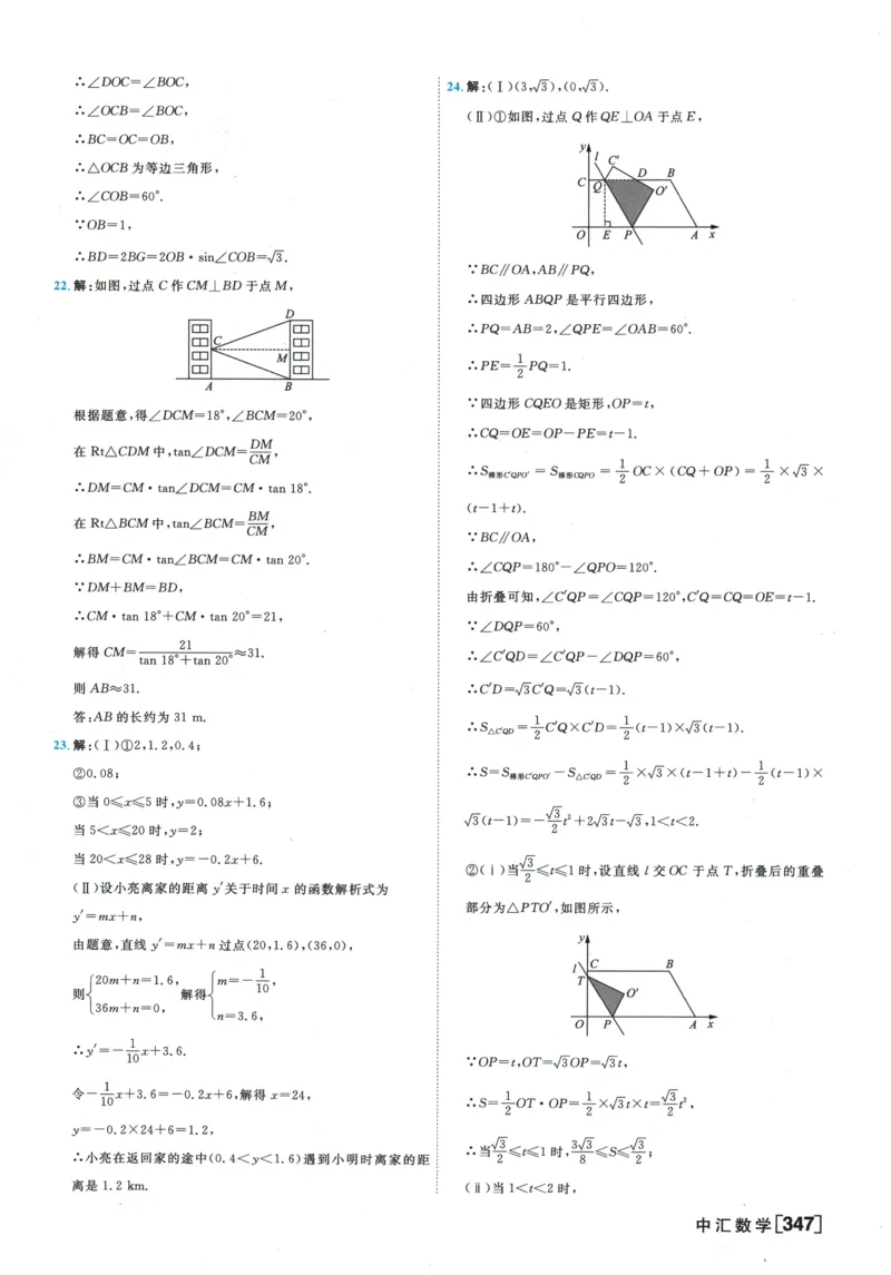 2026《一飞冲天中考模拟试题汇编》数学参考答案_《一飞冲天-中考专项》2026版_一飞冲天-中考模拟试题汇编（2026版）