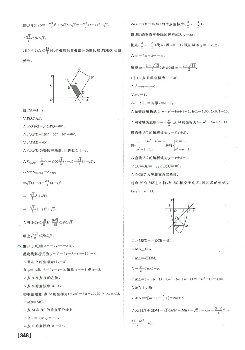 2026《一飞冲天中考模拟试题汇编》数学参考答案_《一飞冲天-中考专项》2026版_一飞冲天-中考模拟试题汇编（2026版）