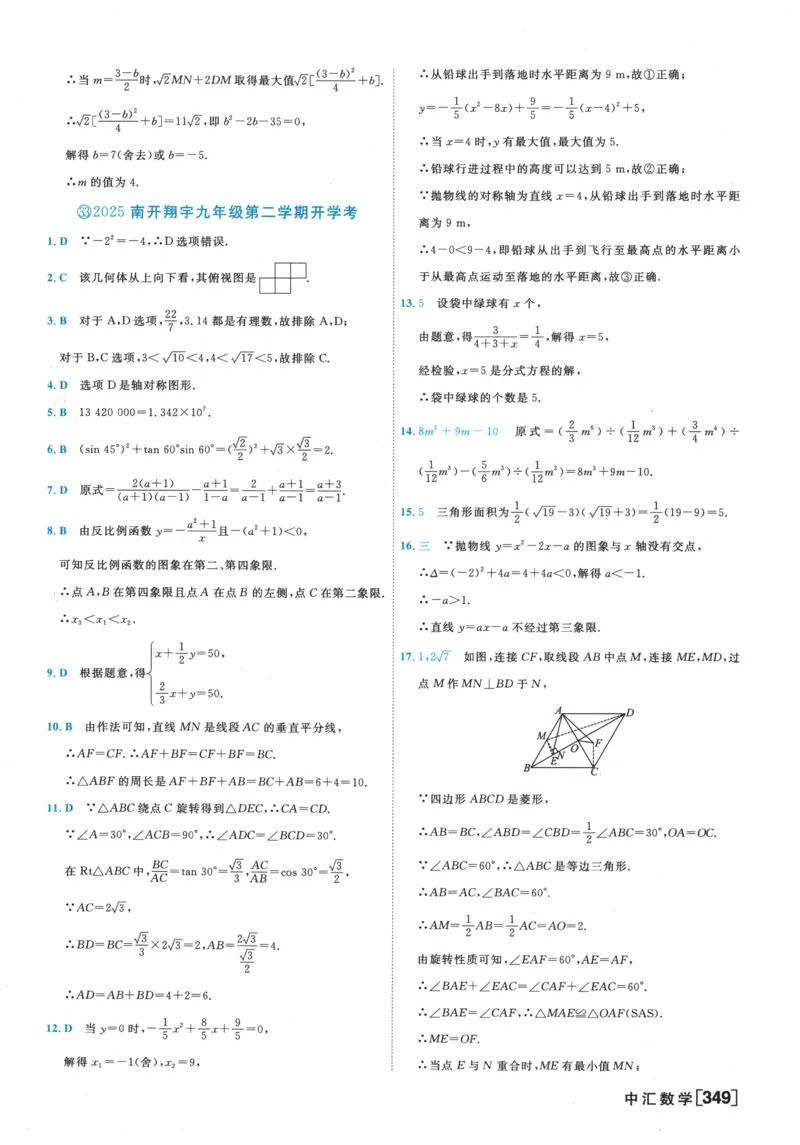2026《一飞冲天中考模拟试题汇编》数学参考答案_《一飞冲天-中考专项》2026版_一飞冲天-中考模拟试题汇编（2026版）