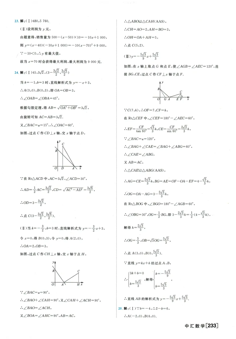 2026《一飞冲天中考模拟试题汇编》数学参考答案_《一飞冲天-中考专项》2026版_一飞冲天-中考模拟试题汇编（2026版）