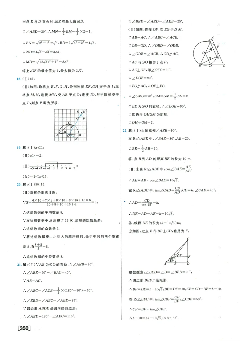2026《一飞冲天中考模拟试题汇编》数学参考答案_《一飞冲天-中考专项》2026版_一飞冲天-中考模拟试题汇编（2026版）