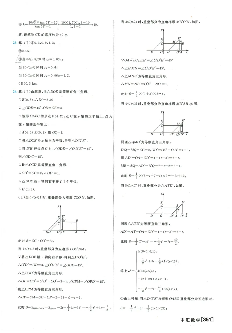 2026《一飞冲天中考模拟试题汇编》数学参考答案_《一飞冲天-中考专项》2026版_一飞冲天-中考模拟试题汇编（2026版）
