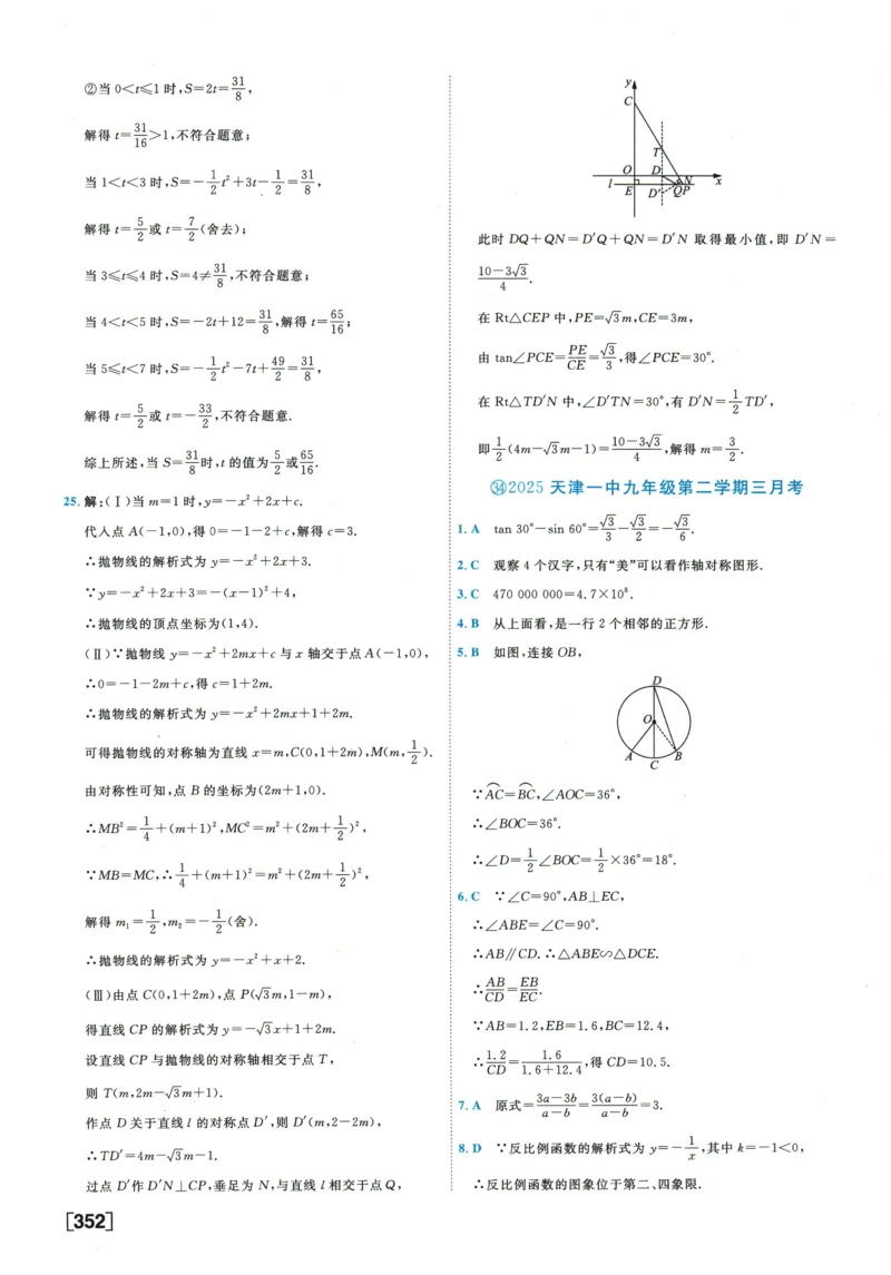 2026《一飞冲天中考模拟试题汇编》数学参考答案_《一飞冲天-中考专项》2026版_一飞冲天-中考模拟试题汇编（2026版）