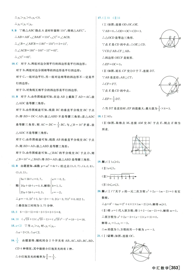 2026《一飞冲天中考模拟试题汇编》数学参考答案_《一飞冲天-中考专项》2026版_一飞冲天-中考模拟试题汇编（2026版）