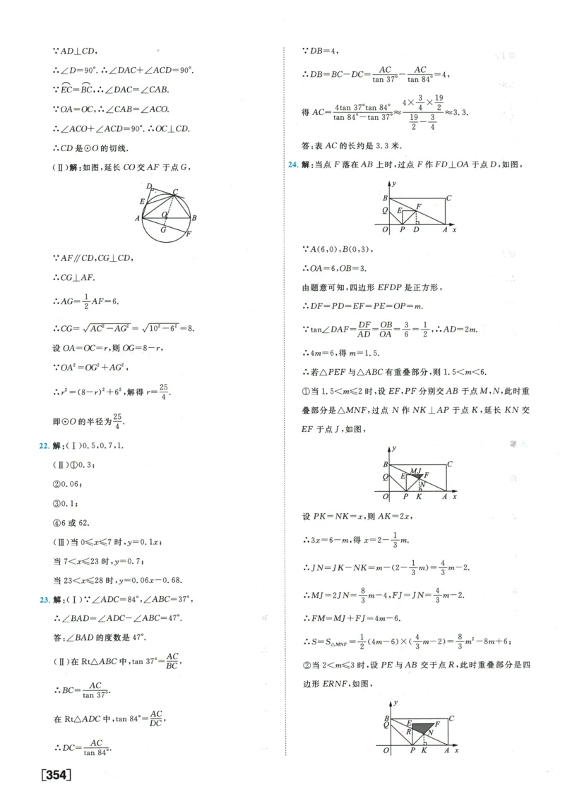 2026《一飞冲天中考模拟试题汇编》数学参考答案_《一飞冲天-中考专项》2026版_一飞冲天-中考模拟试题汇编（2026版）