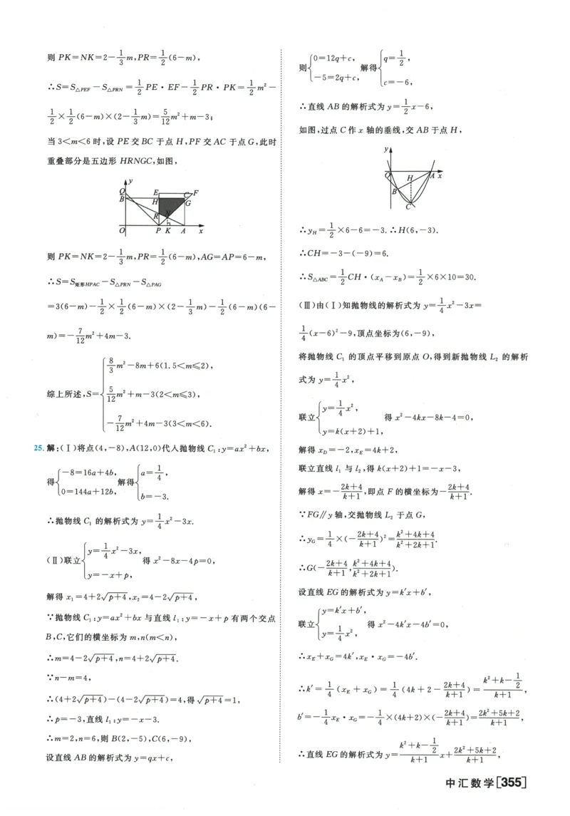 2026《一飞冲天中考模拟试题汇编》数学参考答案_《一飞冲天-中考专项》2026版_一飞冲天-中考模拟试题汇编（2026版）