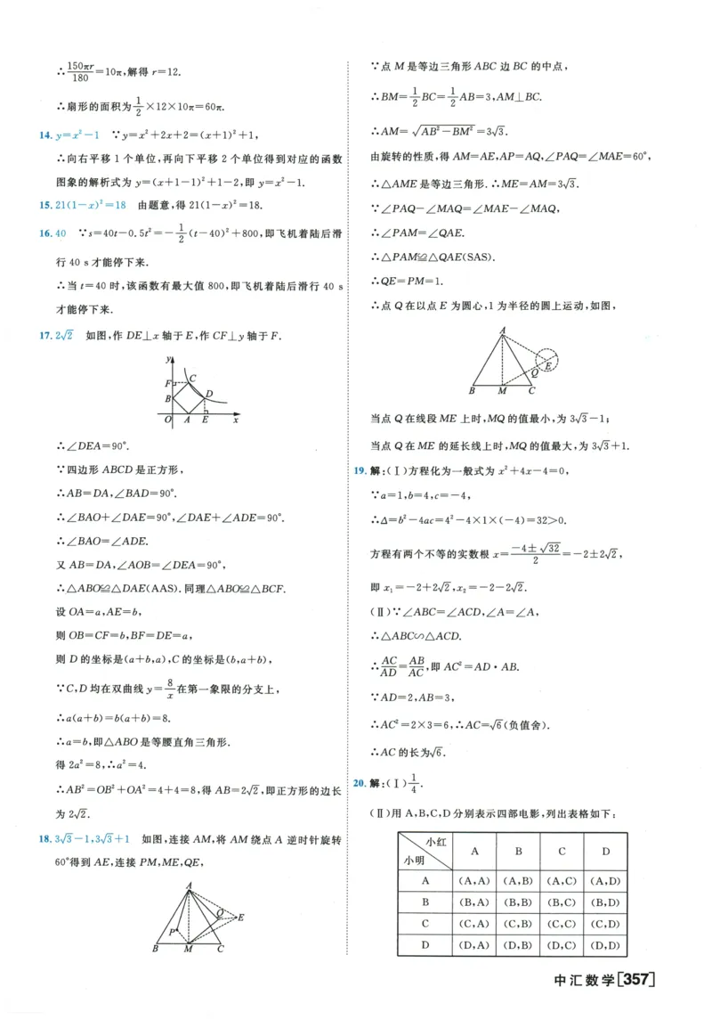 2026《一飞冲天中考模拟试题汇编》数学参考答案_《一飞冲天-中考专项》2026版_一飞冲天-中考模拟试题汇编（2026版）