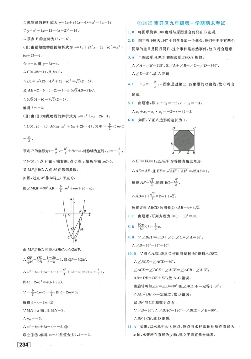 2026《一飞冲天中考模拟试题汇编》数学参考答案_《一飞冲天-中考专项》2026版_一飞冲天-中考模拟试题汇编（2026版）