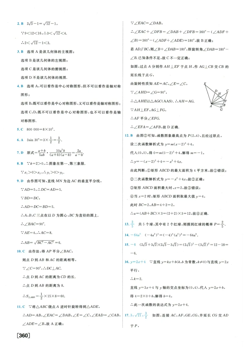 2026《一飞冲天中考模拟试题汇编》数学参考答案_《一飞冲天-中考专项》2026版_一飞冲天-中考模拟试题汇编（2026版）