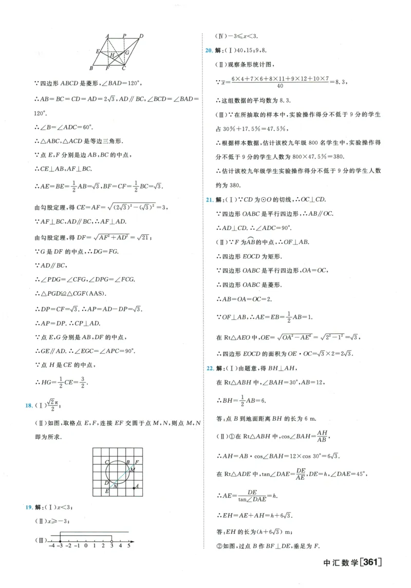 2026《一飞冲天中考模拟试题汇编》数学参考答案_《一飞冲天-中考专项》2026版_一飞冲天-中考模拟试题汇编（2026版）