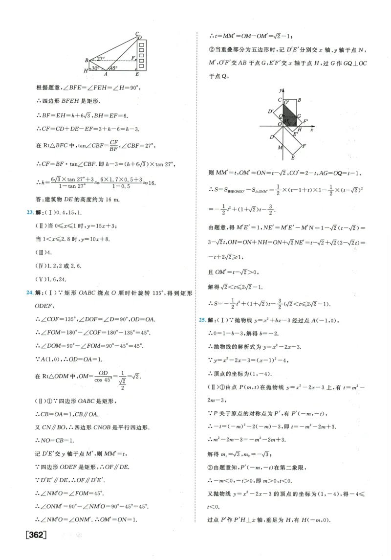2026《一飞冲天中考模拟试题汇编》数学参考答案_《一飞冲天-中考专项》2026版_一飞冲天-中考模拟试题汇编（2026版）