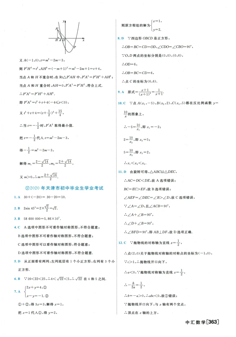 2026《一飞冲天中考模拟试题汇编》数学参考答案_《一飞冲天-中考专项》2026版_一飞冲天-中考模拟试题汇编（2026版）
