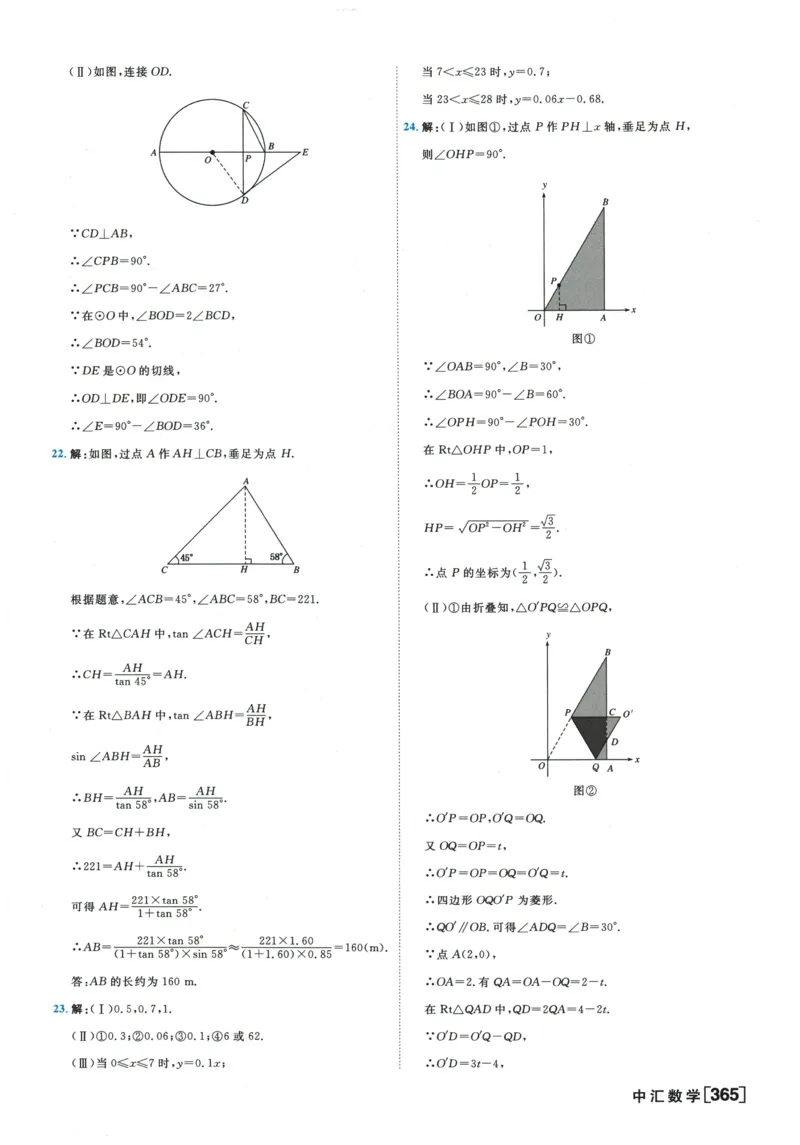 2026《一飞冲天中考模拟试题汇编》数学参考答案_《一飞冲天-中考专项》2026版_一飞冲天-中考模拟试题汇编（2026版）