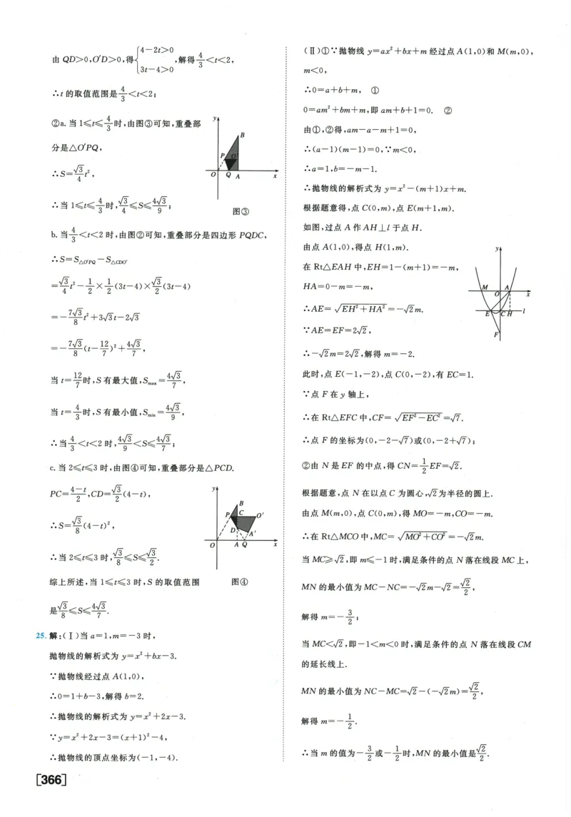 2026《一飞冲天中考模拟试题汇编》数学参考答案_《一飞冲天-中考专项》2026版_一飞冲天-中考模拟试题汇编（2026版）