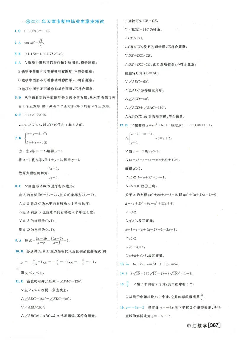 2026《一飞冲天中考模拟试题汇编》数学参考答案_《一飞冲天-中考专项》2026版_一飞冲天-中考模拟试题汇编（2026版）