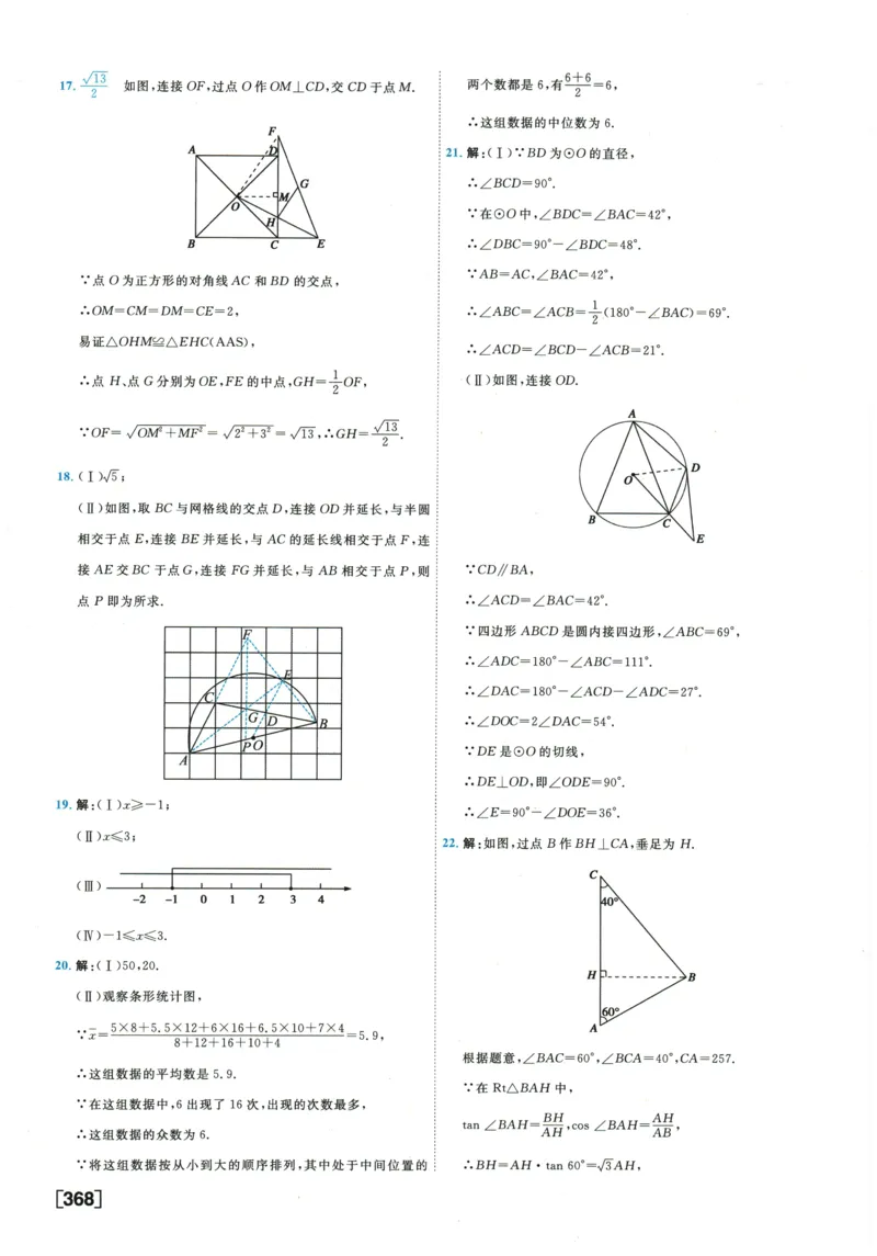 2026《一飞冲天中考模拟试题汇编》数学参考答案_《一飞冲天-中考专项》2026版_一飞冲天-中考模拟试题汇编（2026版）