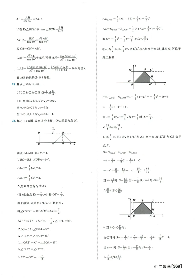 2026《一飞冲天中考模拟试题汇编》数学参考答案_《一飞冲天-中考专项》2026版_一飞冲天-中考模拟试题汇编（2026版）