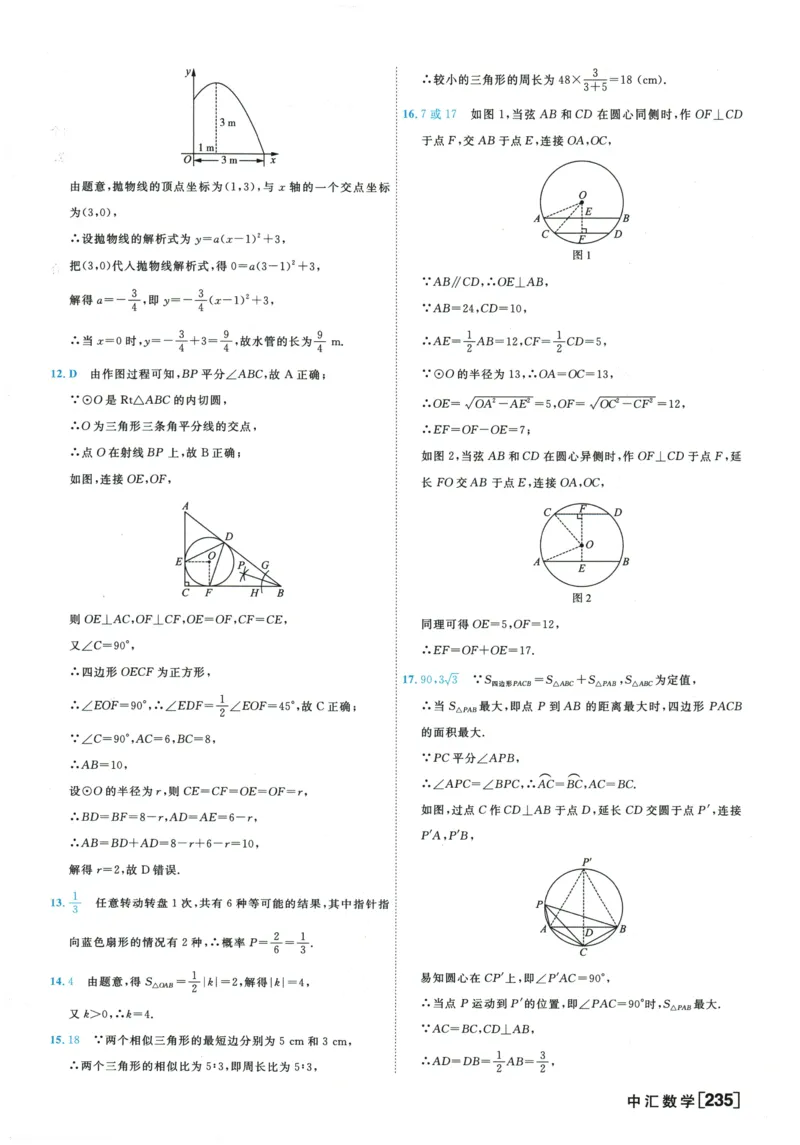 2026《一飞冲天中考模拟试题汇编》数学参考答案_《一飞冲天-中考专项》2026版_一飞冲天-中考模拟试题汇编（2026版）