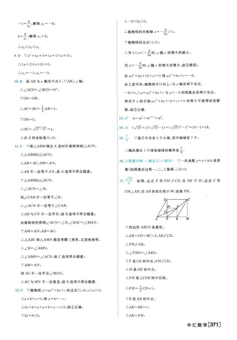 2026《一飞冲天中考模拟试题汇编》数学参考答案_《一飞冲天-中考专项》2026版_一飞冲天-中考模拟试题汇编（2026版）