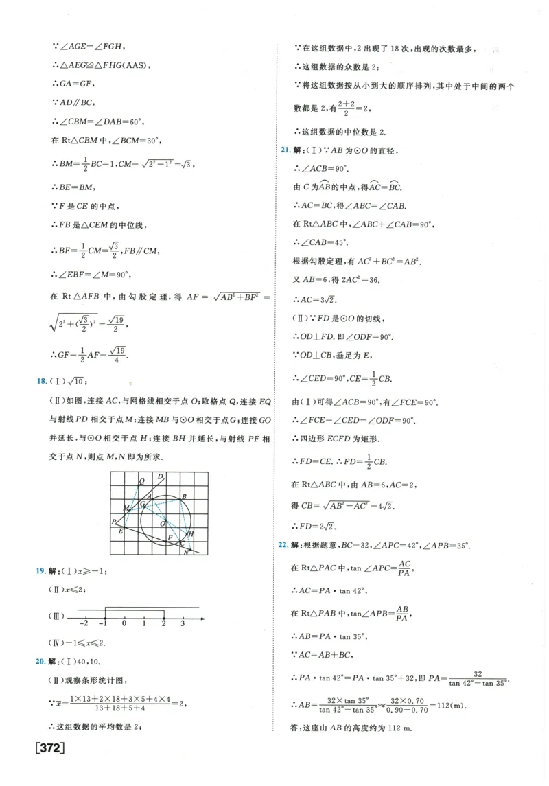2026《一飞冲天中考模拟试题汇编》数学参考答案_《一飞冲天-中考专项》2026版_一飞冲天-中考模拟试题汇编（2026版）
