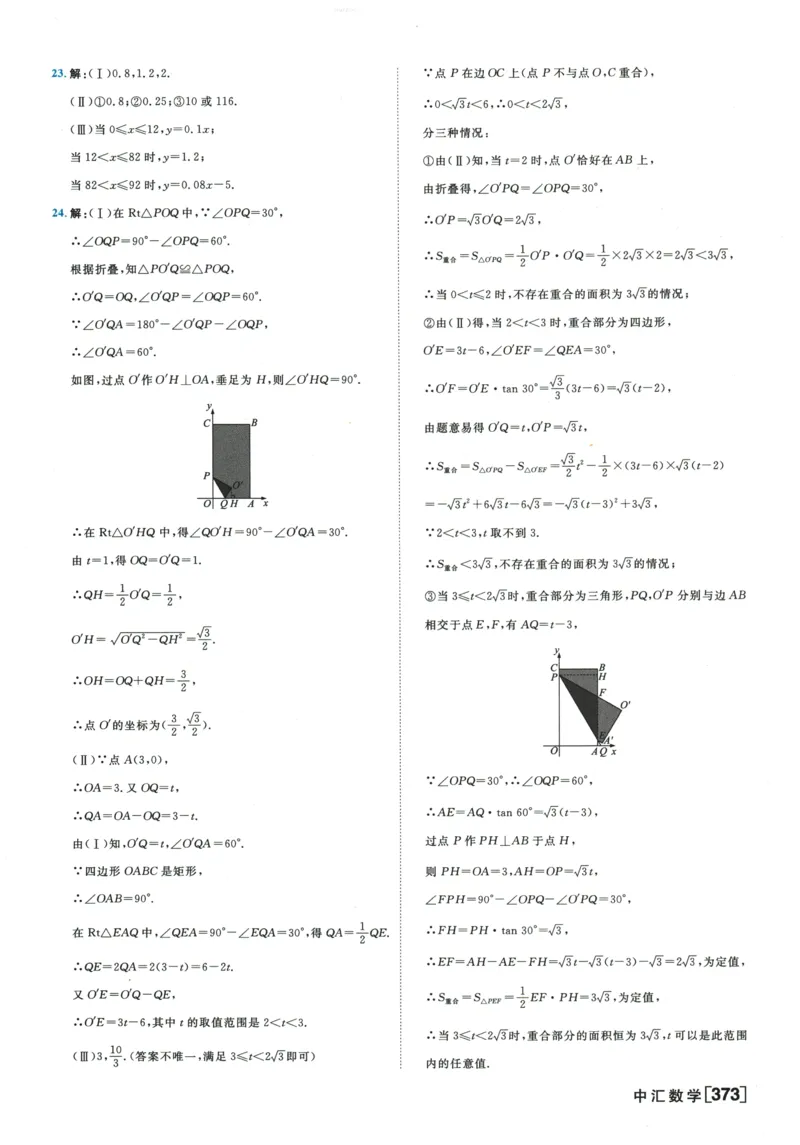 2026《一飞冲天中考模拟试题汇编》数学参考答案_《一飞冲天-中考专项》2026版_一飞冲天-中考模拟试题汇编（2026版）