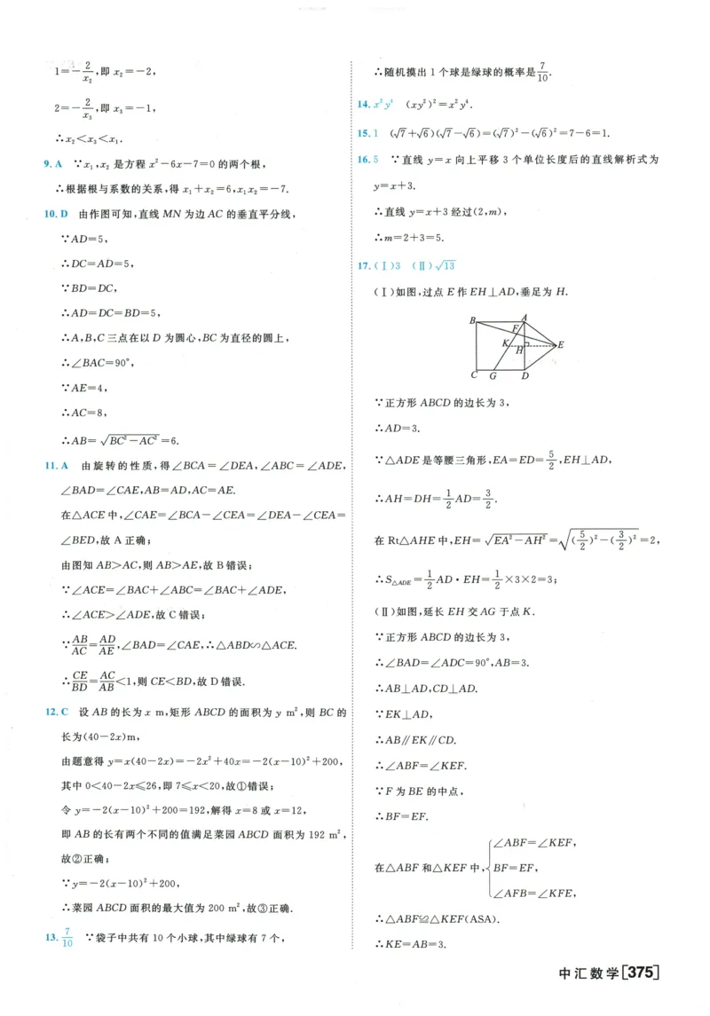 2026《一飞冲天中考模拟试题汇编》数学参考答案_《一飞冲天-中考专项》2026版_一飞冲天-中考模拟试题汇编（2026版）