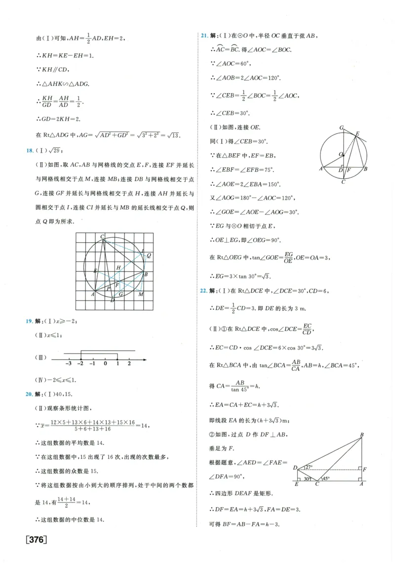 2026《一飞冲天中考模拟试题汇编》数学参考答案_《一飞冲天-中考专项》2026版_一飞冲天-中考模拟试题汇编（2026版）